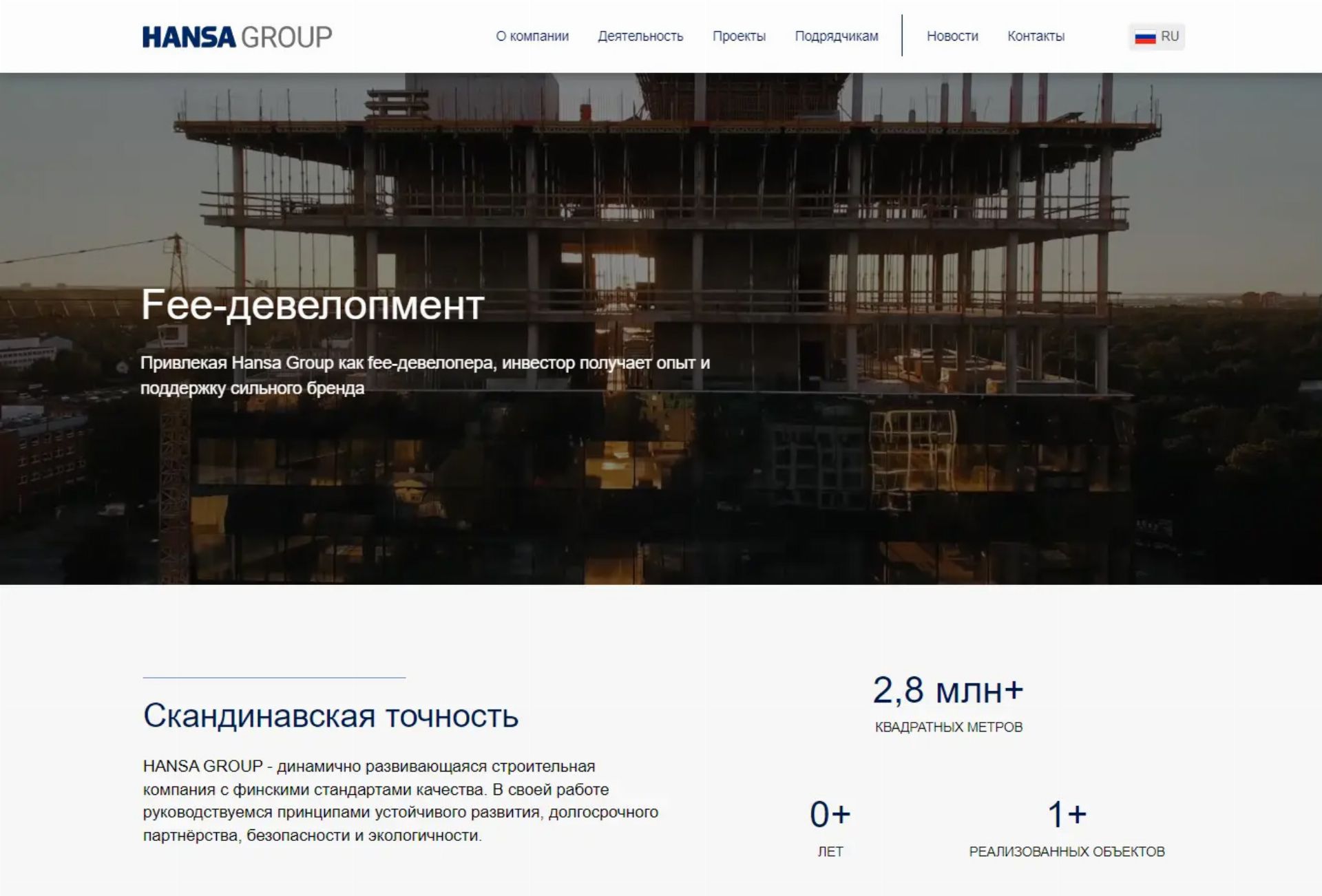 Сайт-каталог строительной компании