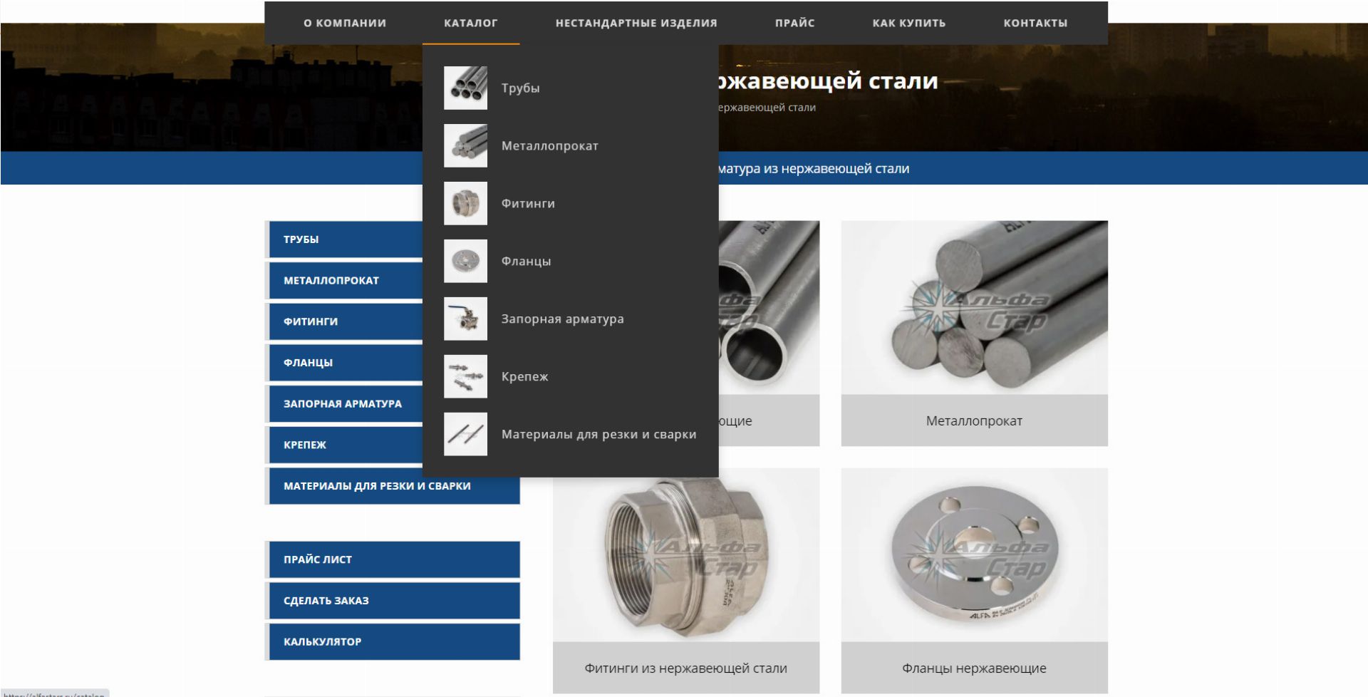 Интернет-магазин производителя нержавеющих изделий