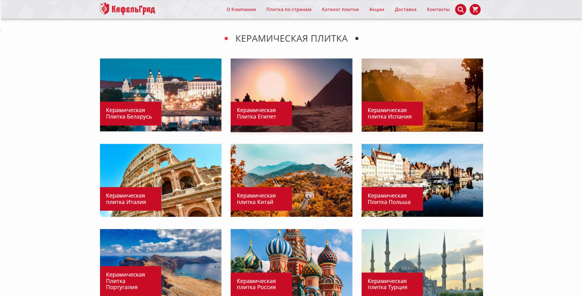 Интернет-магазин плитки