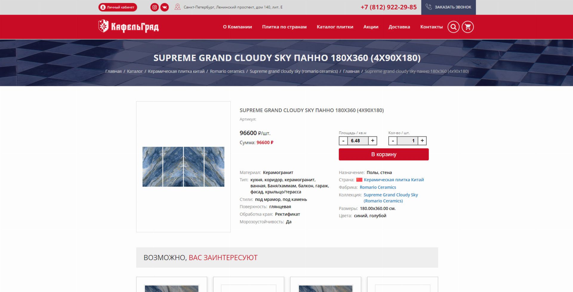 Страница продукта